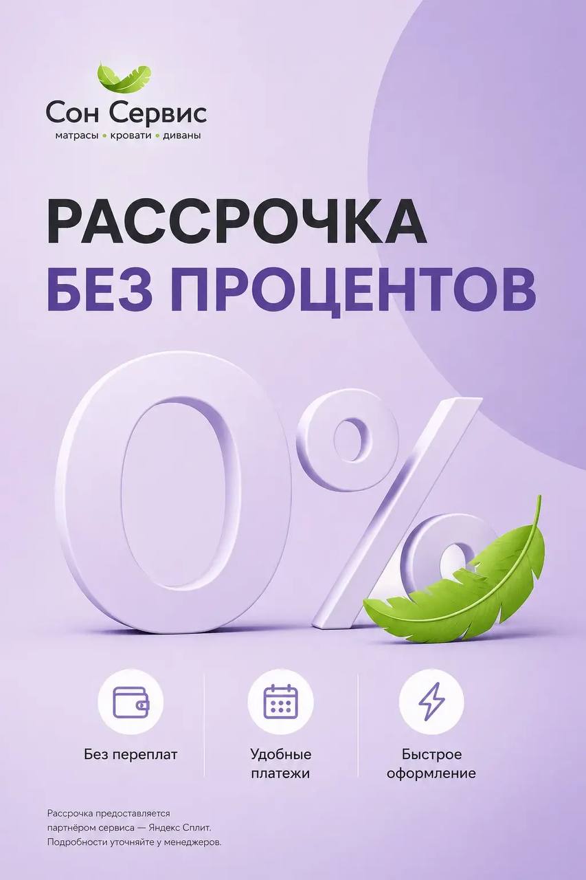 Рассрочка без процентов