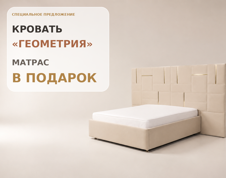 Матрас в подарок