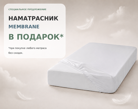 Наматрасник в подарок